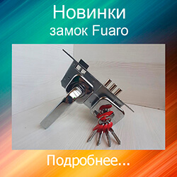 дверные замки
